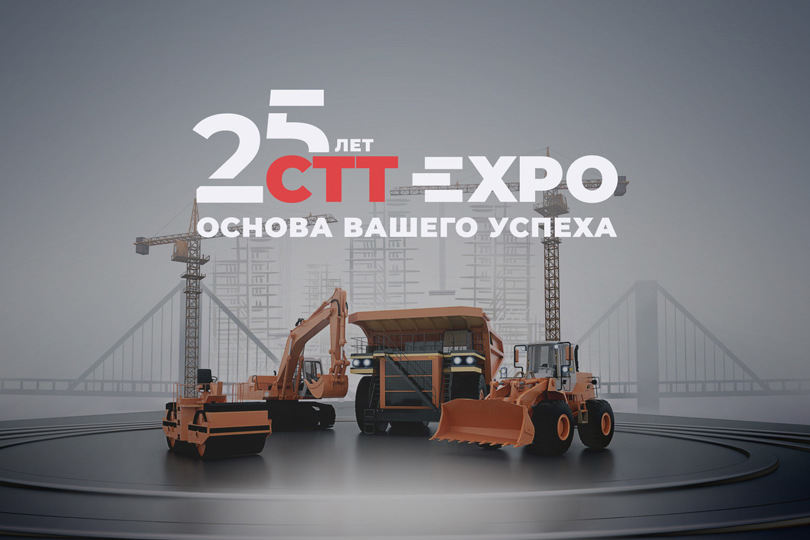 ЗТС примет участие в выставке СТТ 2025