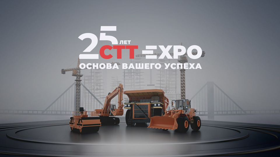 ЗТС примет участие в выставке СТТ 2025
