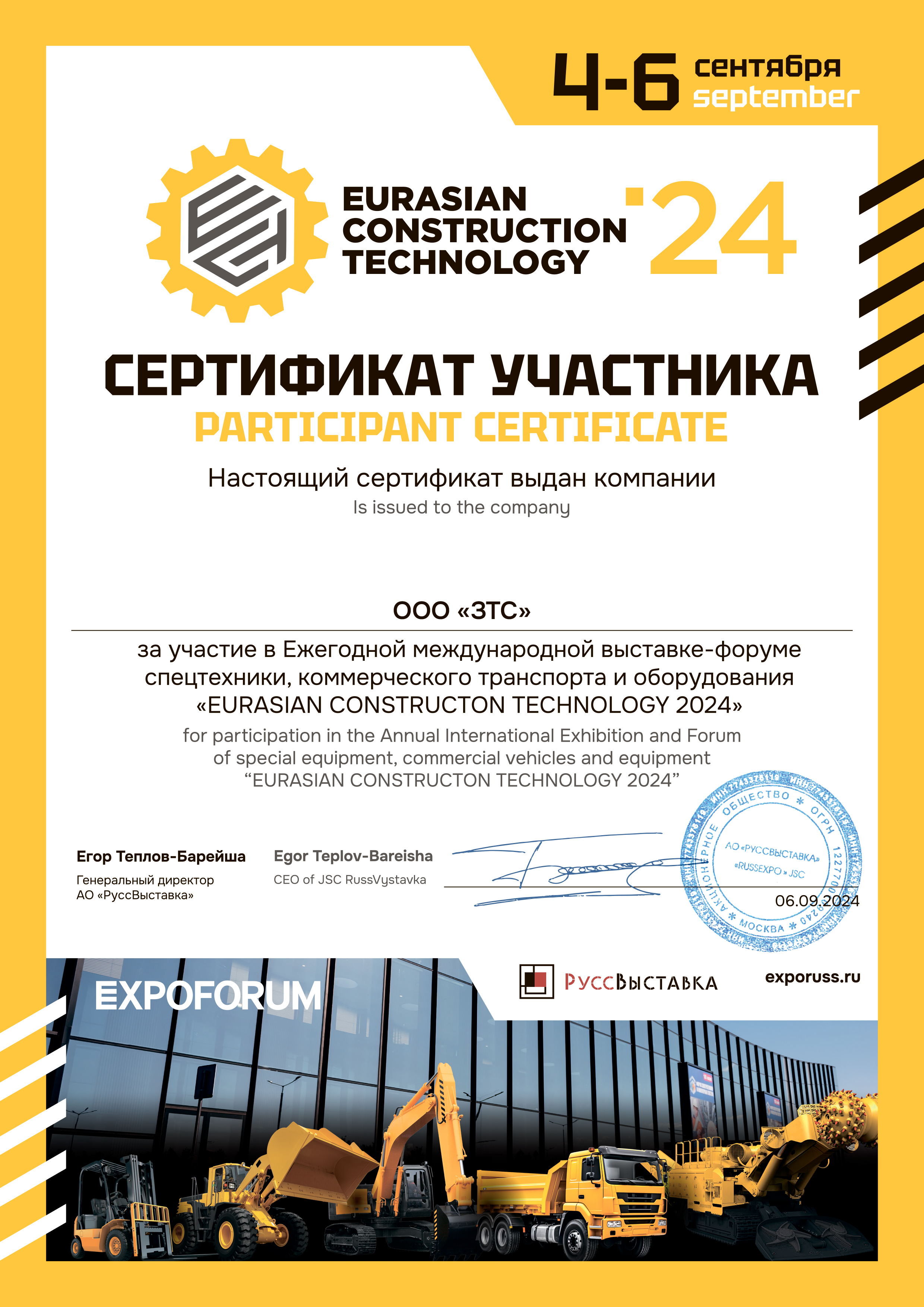 Итоги выставки Eurasian Construction Technology 2024