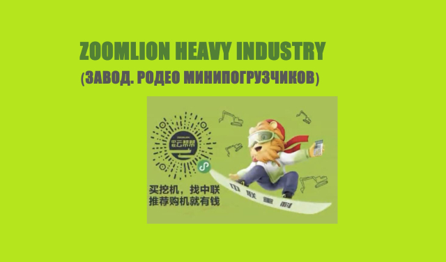 zoomlion-zs080v с фрезой